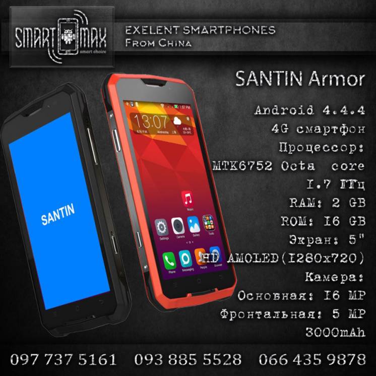 SANTIN Armor (IP-68), 2/16Gb,Octacore!(Antutu 41300), батар.3000 mAh