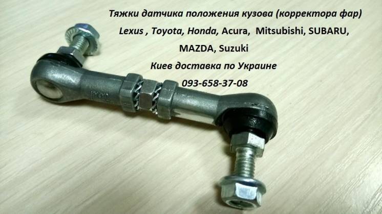 Mazda Сx 7 тяга корректора фар