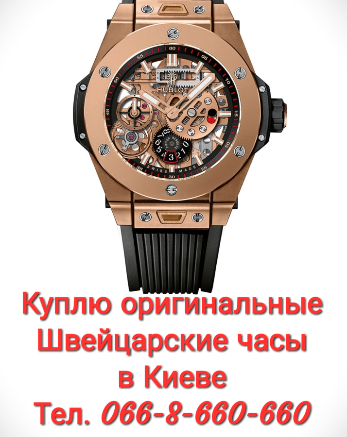 Выкуп / Скупка / Куплю Швейцарские часы мужские и женские Киев