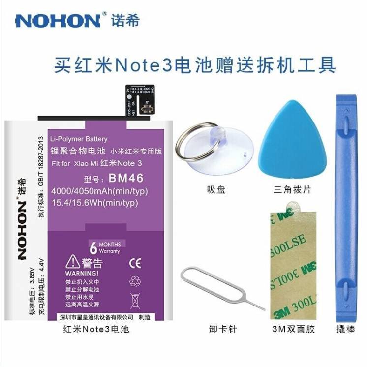 Аккумуляторная батарея NOHON для Xiaomi Redmi Note 3 BM46 4050mAh