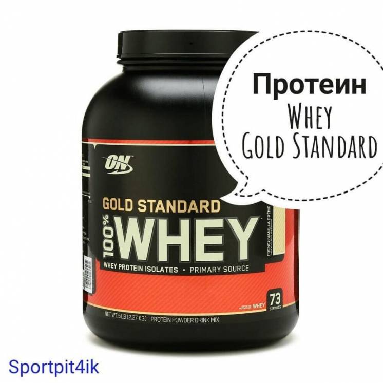 Протеин сывороточный 100% ON Whey Gold Standard Protein.Киев.
