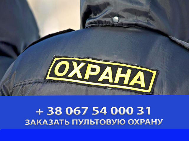 Охранная сигнализация для дома установка Харьков