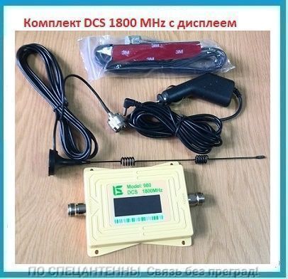 Комплект SB 980-1817 DCS 1800 МГц 60 dbi для авто с дисплеем