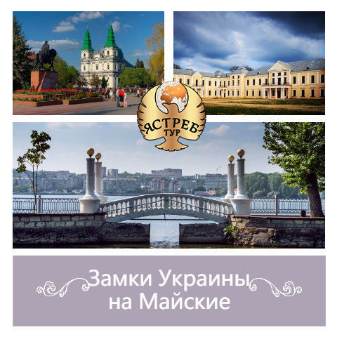 Туры в Закарпатье из Киева