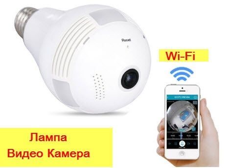 Лампа Скрытая камера видеонаблюдения. Камера WI Fi 24/7