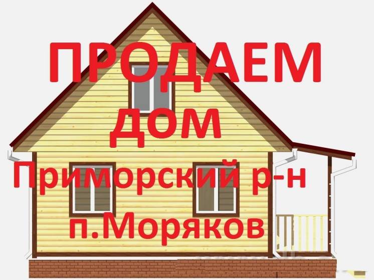 Продается дом в г. Мариуполе,Приморский р-н, п.Моряков, маг. Стекляшка