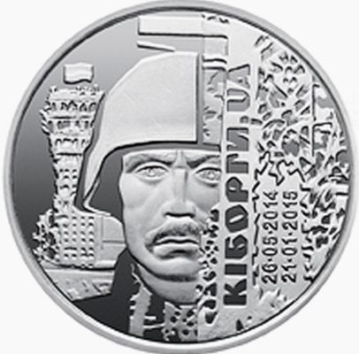 Монета нбу 10 грн. киборги (серия вооружённые силы украины)