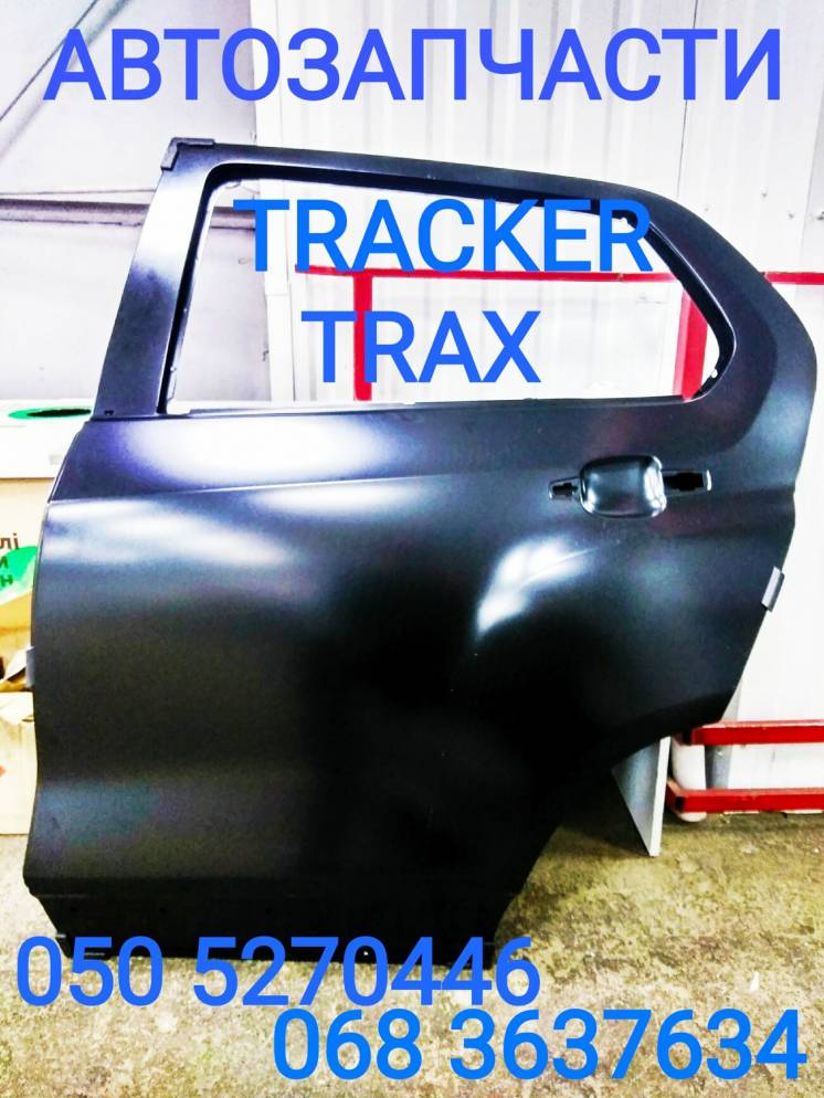 Шевроле Трекер  Тракс дверь  задняя левая правая Tracker  Trax