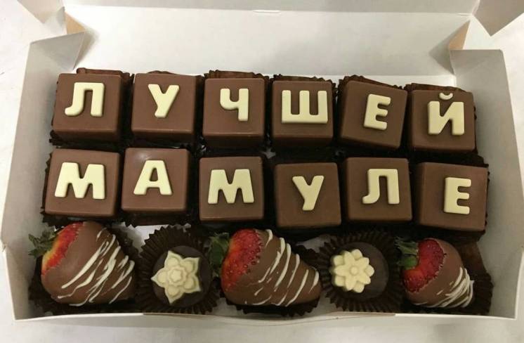 Сладкий подарочный набор на день рождения, шоколадный набор, шокобуквы