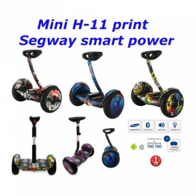 Сигвей 10,5 дюйма + App + самобаланс H-11 Print Mini Segway Smart