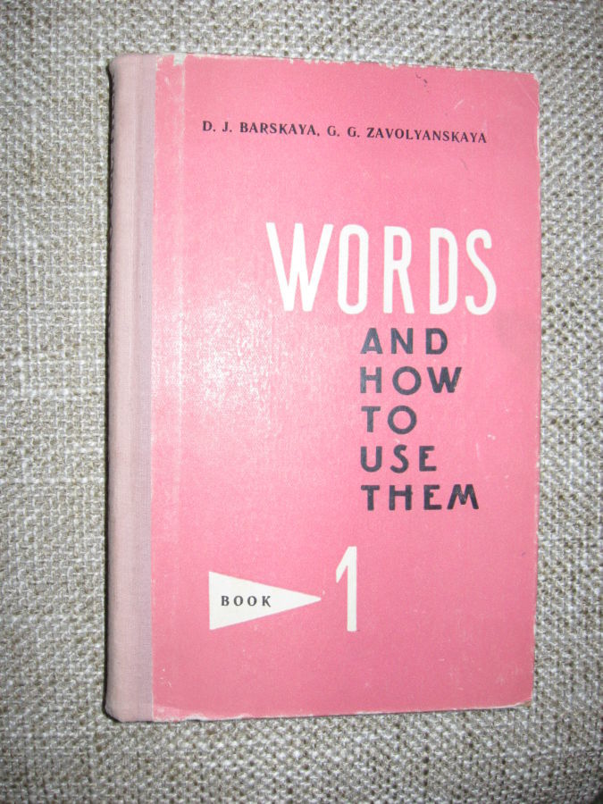 Справочник D.j.barskaya, G.g.zavolyanskaya	words And How To Use Them