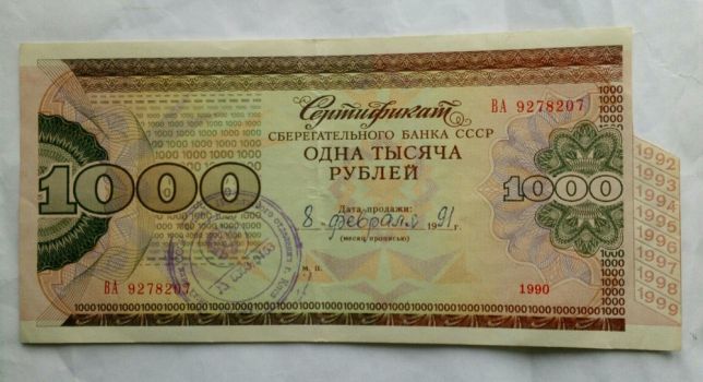 Продам сертификат сбербанка СССР