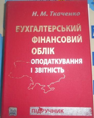 Книга Ткаченко Н.М. 