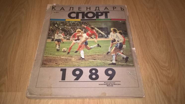 Восточные Единоборства (Календарь Спорт+Борьба Самбо) 1989. Книга.