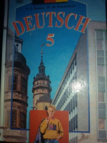 Школьный учебник немецкий язык Deutsch Басай и Плахотник 7 9 класс