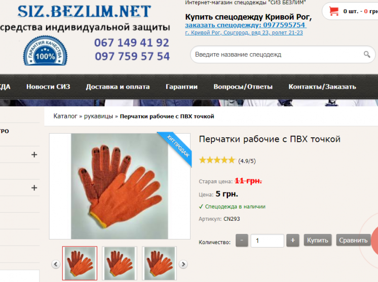 Продам перчатки рабочие с пвх точкой
