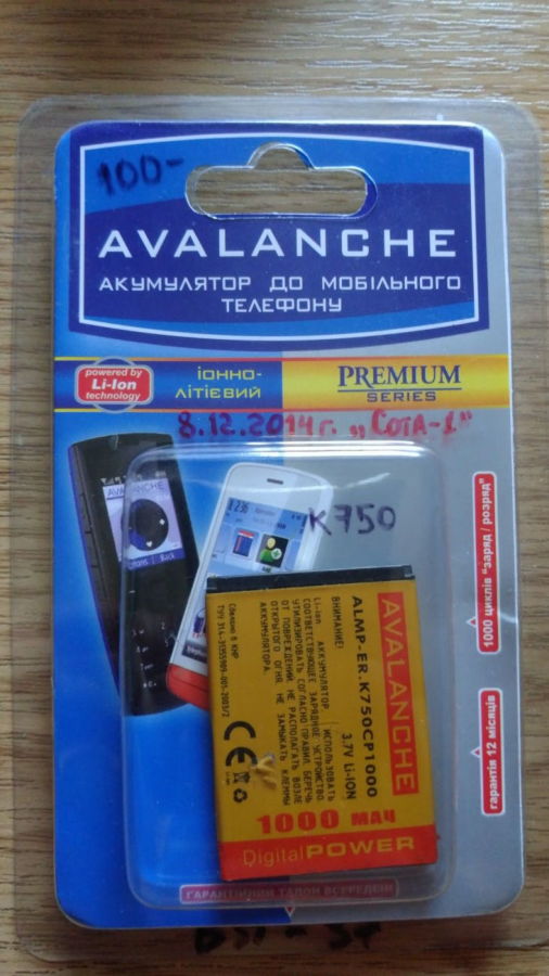 Аккумулятор Avalanche к мобильным телефонам SonyEricsson К750i