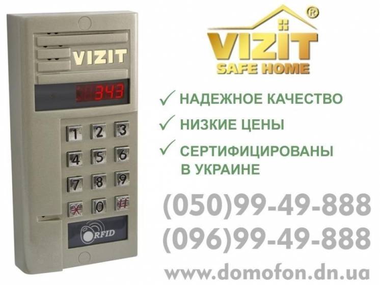 Домофоны VIZIT (ВИЗИТ)  Переговорные трубки, ключи, замки, доводчики