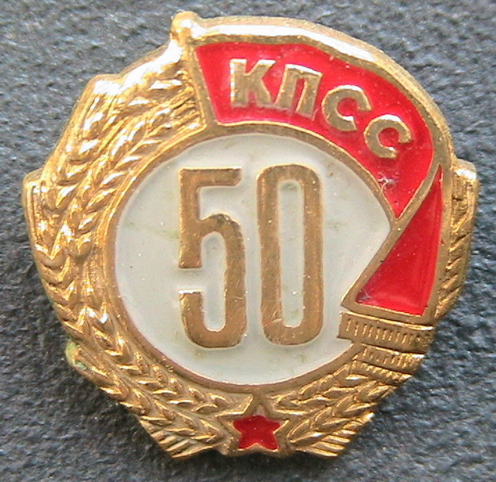 Знак 50 лет членства в КПСС, латунь, оригинал