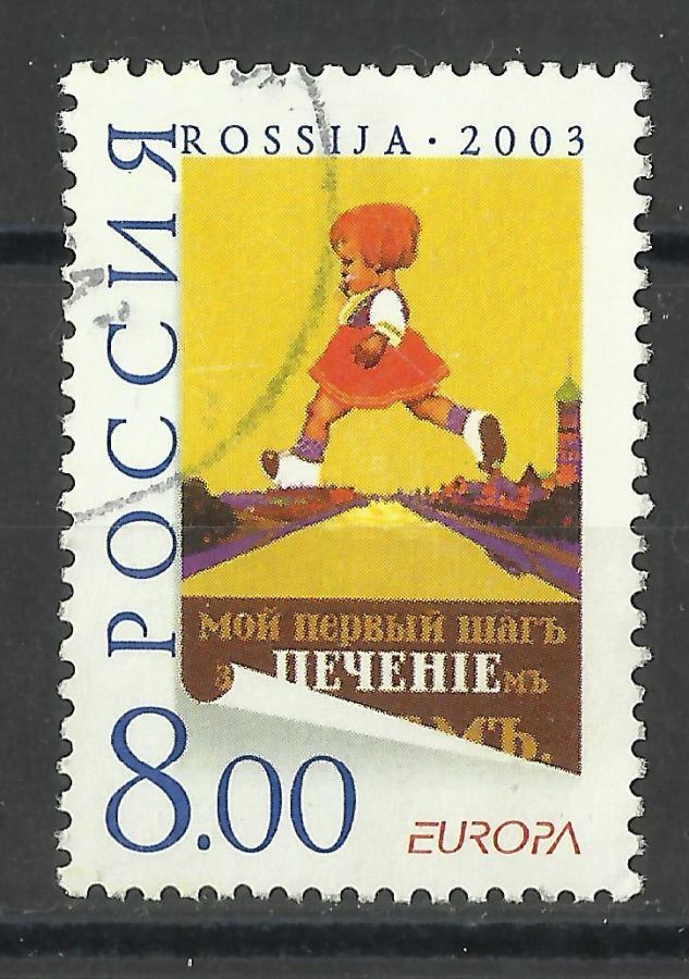 Продам марки России  СЕРТ Еuropa  2003