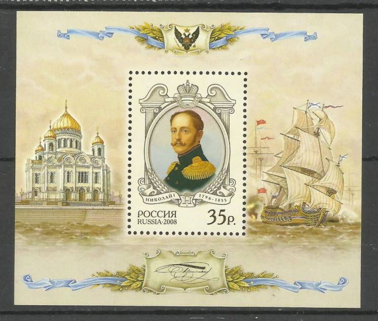 Продам марки России   2008   Блок