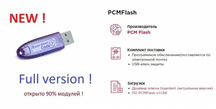 PCM Flasher . ChipTuning . Програма с USB ключем ! Full ! ( V1-OBD )