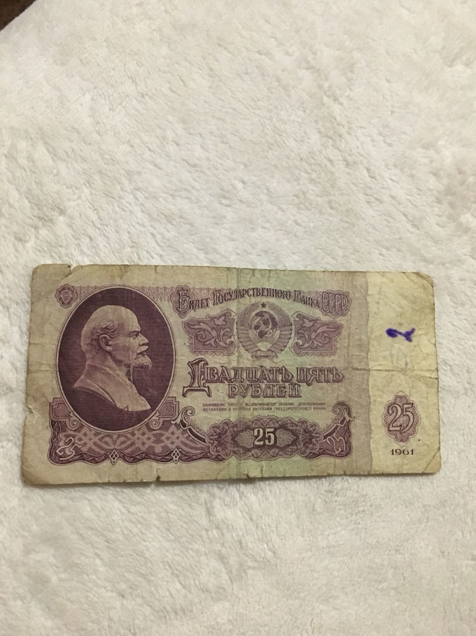 25 рублей 1961 серия ЯА