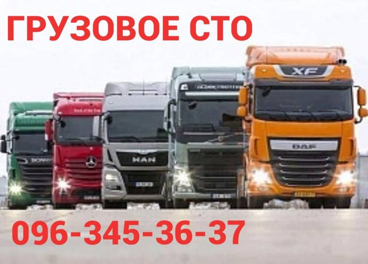 СТО TIR- service ремонт грузовых автомобилей и прицепов