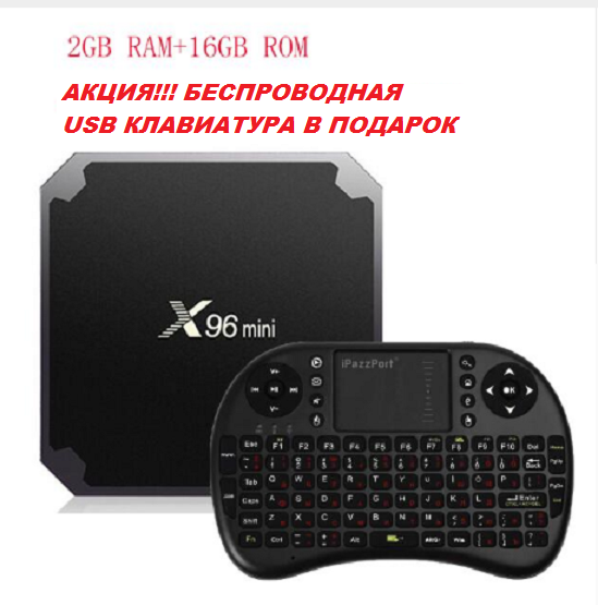 Акция Smart TV Приставка Смарт ТВ. X96 mini TV Box 2/16 GB, х96