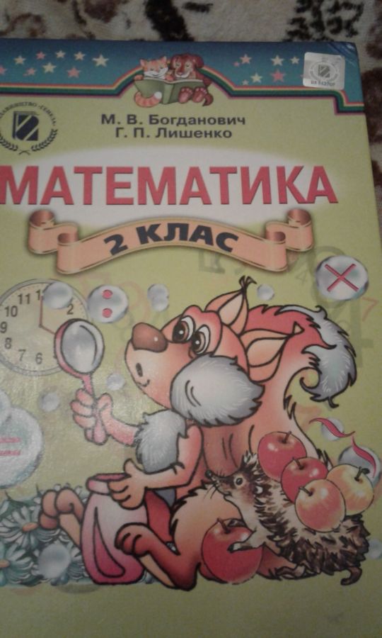 Книги для школы  2й класс: укр.мова  , математика  и литература