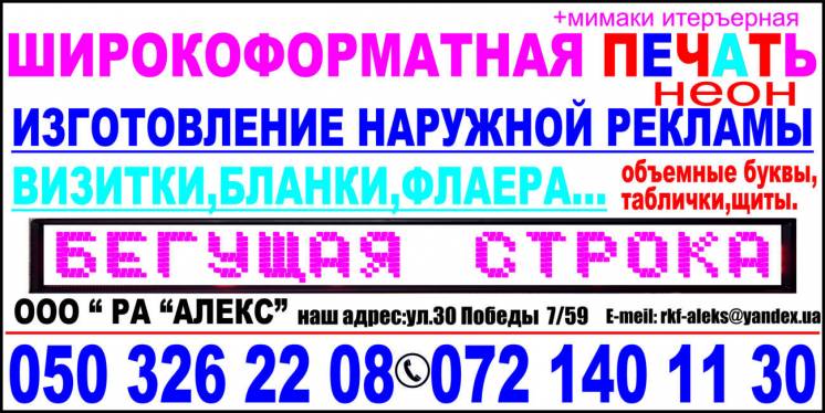 Наружная реклама Широкоформатная печать визитки полиграфия