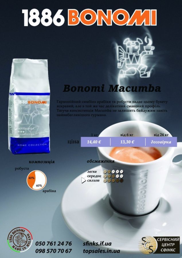 Кава Бономі