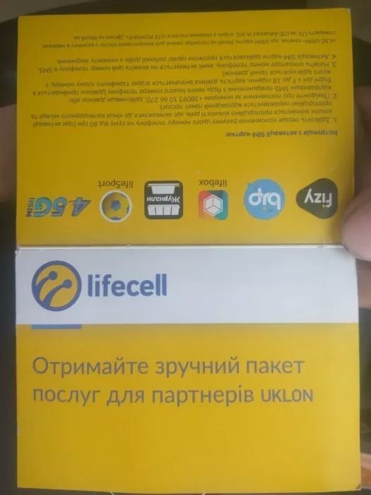 Стартовий пакет Lifecell 10gb, 200хв,200смс