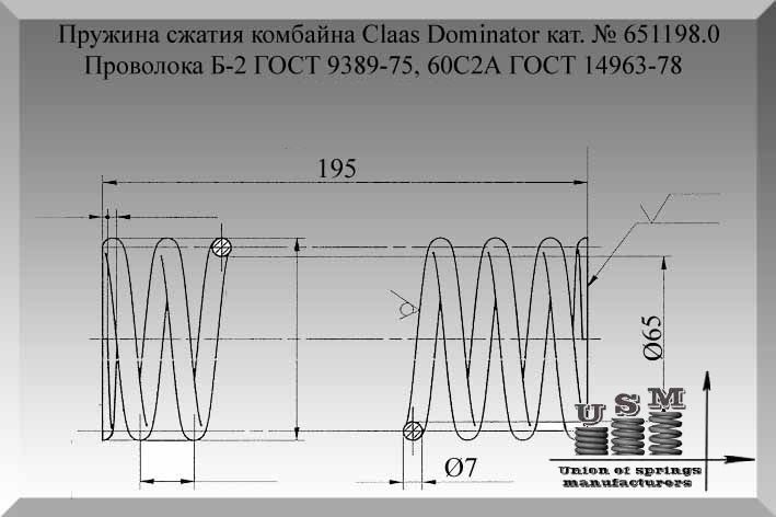 Пружина сжатия Claas Dominator 651198.0