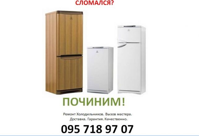 Ремонт Холодильников Новая Каховка Херсонская область
