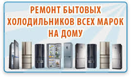 Срочный ремонт холодильников в Кропивницком и области.