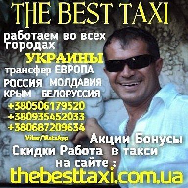 Такси Киев Одесса 