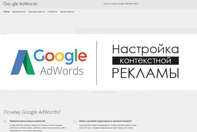 Контекстная реклама Гугл Эдвордс Google AdWords аудит настройка