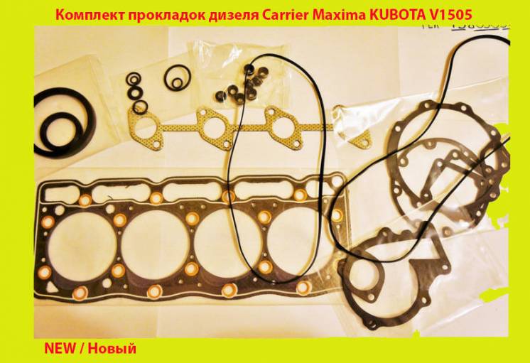 Комплект прокладок дизеля Carrier Maxima KUBOTA V1505