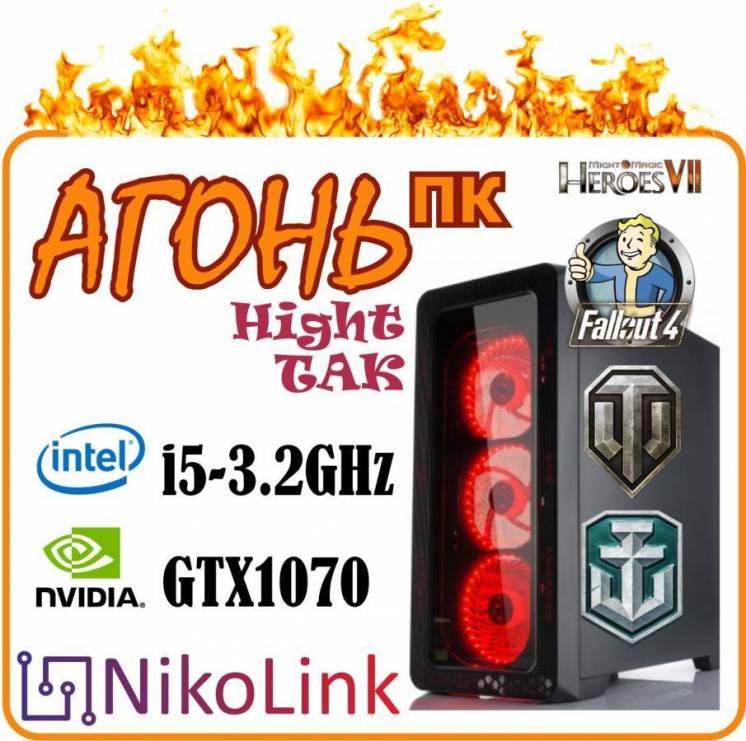 Игровой Агонь ПК i5 3.2GHz(4 ядра)/16Gb/1Tb/1070 8Gb +Подарок! 