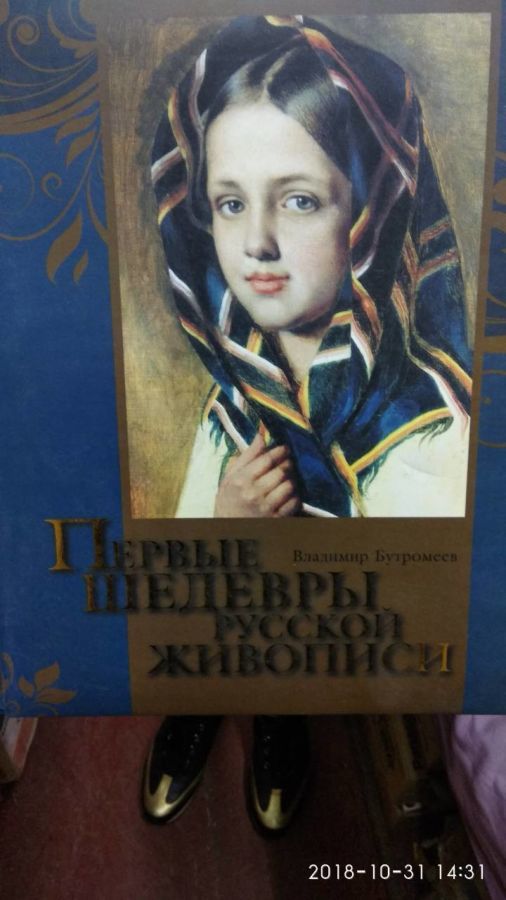 Первые шедевры русской живописи(большой формат)