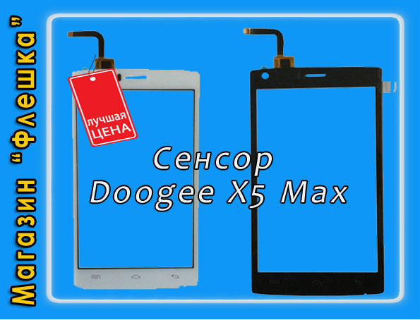 Модуль для телефона Doogee x5 max / x5 max pro