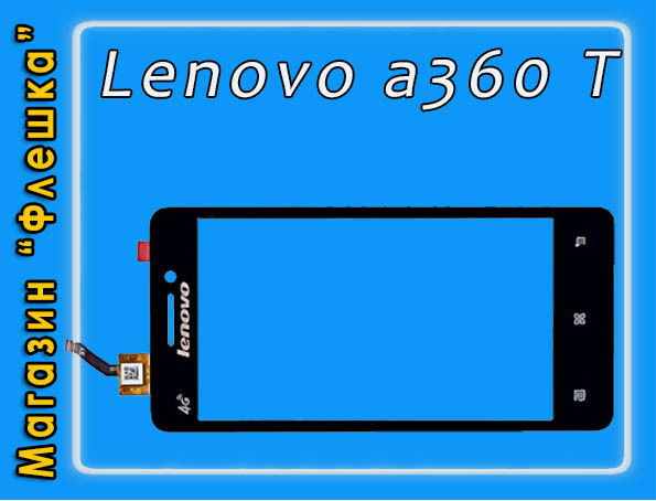 Lenovo a360t
