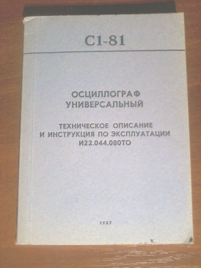С1-81 (только документация)