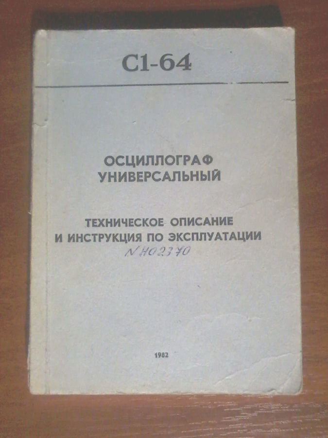 С1-64 комплект №2