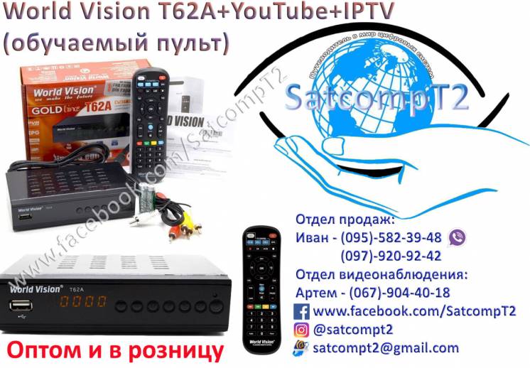 Т2 тюнер World Vision T62А (обучаемый пульт)