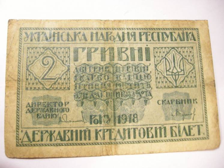 Банкнота 2 гривны 1918 года. А-04975788. УНР.