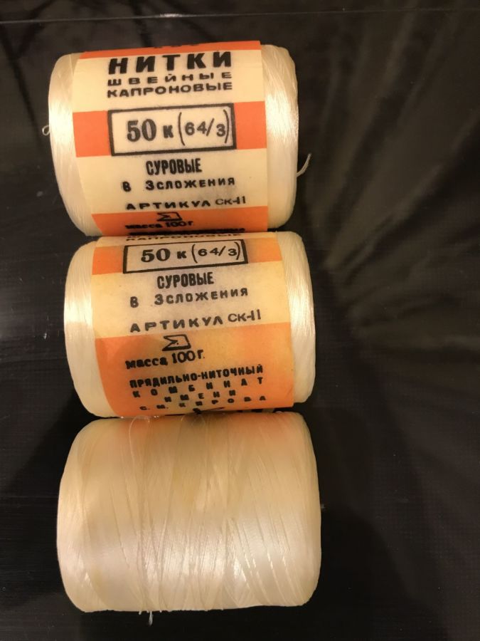 Продам нитки швейные капроновые белые 50к (64/3) 100 грамм.