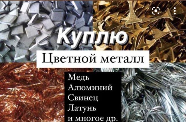 Закупка лома цветных и черных металлов, Константиновка