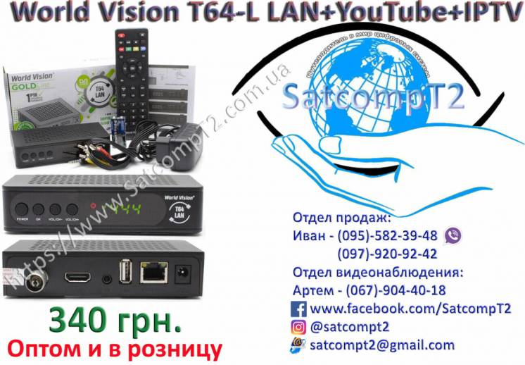 Т2 тюнер World Vision T64 L Lan+youtube+iptv